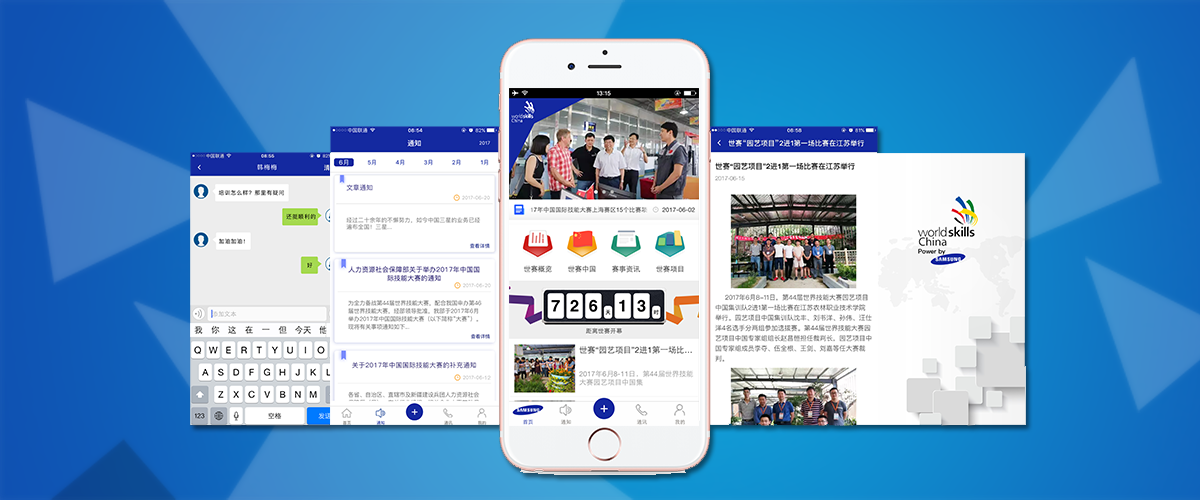 世界職業(yè)技能大賽管理及輔助訓練系統 世界職業(yè)技能大賽管理及輔助訓練系統